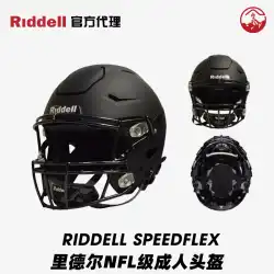アメリカン フットボール ヘルメット Riddell Riddell SpeedFlex 高性能大人用 NFL フットボール ヘルメット