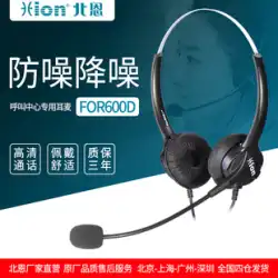 Hion/North FOR600D コールセンター オペレーター ヘッドセット コンピュータ電話 固定電話 カスタマー サービス 両耳ヘッドセット