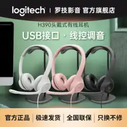 【公式旗艦店】ロジクール H390 ヘッドセット コンピューター音声 USB ヘッドセット カスタマー サービス オンライン クラス 教育