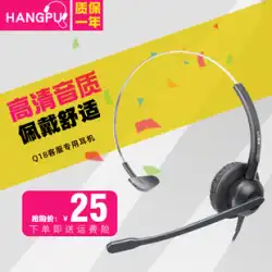 Hang Pu Q18 オペレーター特別なヘッドセット電話カスタマーサービスヘッドセットヘッドセットノイズリダクション電気販売アウトバウンドコンピュータ固定電話