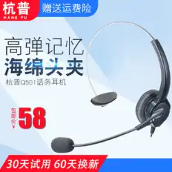 Hangpu Q501 電話ヘッドセット カスタマー サービス ヘッドセット オペレーター専用 携帯電話コンピュータ アウトバウンド ノイズ リダクション ヘッドセット
