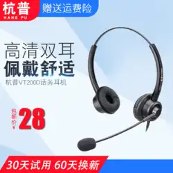 Hang Pu VT200D オペレーター特別なヘッドセット顧客サービスヘッドセット電話固定電話コンピュータ電気販売ノイズリダクションヘッドセット
