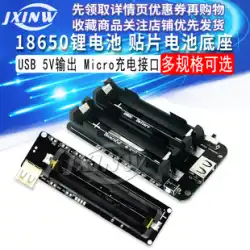 ESP32 18650 リチウム電池拡張ボード V8 モバイル電源拡張ボード SMD バッテリーホルダー USB2.0 ソケット