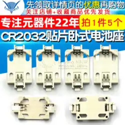 CR2032 SMD BS-6 3V CR20322025 2016 水平 SMD ボタン電池ホルダー (5 個)