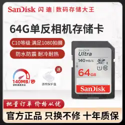サンディスク 64g メモリカード SD カード 64G class10 高速 SDXC マイクロ一眼レフカメラメモリカード 140M/s