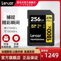 Lexar SDカード 256G メモリカード 高速 SDXC ラージカード デジタルカメラ メモリカード 1800x