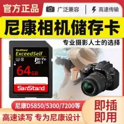 ニコンカメラメモリ SD カード 64 グラム高速専用 D810/D780/D6/Z50/D7000/D800 カメラメモリカード SDXC メモリカード一眼レフマイクロシングルデジタルカメラメモリカード