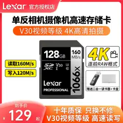 Lexar SD カード 128G 高速 SDXC カメラ 4K メモリカード V30 マイクロ一眼レフカメラメモリカード 1066X