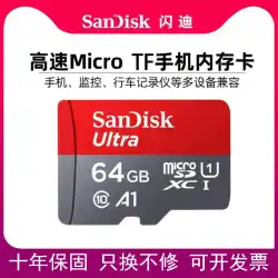 サンディスク 64 グラムメモリカード C10 ドライブレコーダーメモリカード SD カード監視メモリカードスイッチ携帯電話 TF カード