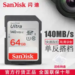 サンディスク sd カード 64 グラムメモリカード class10 高速 SDXC Canon Nikon Sony 一眼レフカメラメモリカード