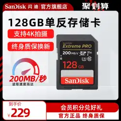 サンディスク SanDisk フラッグシップストア 純正 128g カード SDカード 一眼レフ ハイスピードカメラ メモリーカード カメラ メモリーカード