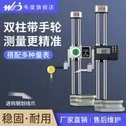 Weidu ダブルコラムデジタル表示高さ計測定器電子ダイヤルゲージ高度計レバーダイヤルゲージバーニアライン定規