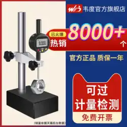Weidu ダイヤルゲージ高さ計デジタル表示高度計高さ計深さ定規ダイヤルインジケータ大理石比較テストプラットフォーム