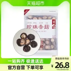 【送料無料】八黄椎茸 200g/袋 真珠茸 特産品 乾物 きのこ 鍋の素