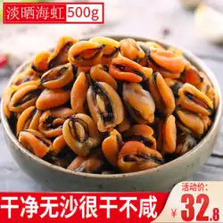 Shuiweiyuan ムール貝乾物 500 グラム海虹肉乾燥ムール貝緑口肉山東省特産海鮮乾物送料無料