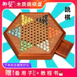 Yusheng チェッカーガラスボール子供大人のパズルビー玉チェッカー大人のハイエンド大型六角木製チェッカーボード