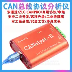 CAN アナライザ CANOpen J1939 DeviceNet USBCAN-2 USB to CAN 互換 zlg