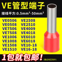 VE1008/E0508/E1508 管状端子圧着針型ワイヤノーズピン冷間圧接針型ワイヤラグ