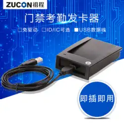 ZUCON 入退室管理システム カード発行会社 ID/IC カード発行会社 入退室管理機器 カードリーダー USB カード発行会社