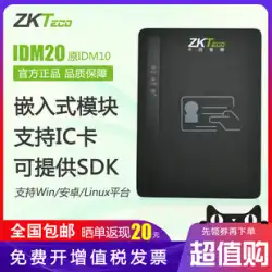 ZKTECO中央制御IDM20内蔵アイデンティティリーダーエントロピーベーステクノロジーオリジナルIDM10内蔵統合開発第2世代および第3世代カードリーダーモジュールはICカードをサポート