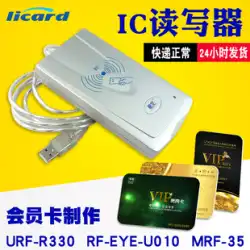 Minghua URF-R330 リーダー M1 カードリーダー レジ IC カードリーダー USB ポート 35H-MEM 互換誘導会員カード