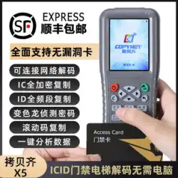 icid アクセス コントロール カード デコーダ マルチカード デバイス ドア カード エレベーター アクセス コントロール デュプリケーター ユニバーサル コミュニティ コピー Qi x5