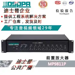 Disp DSPPA プリアンプ MP9811P キャンパス放送 公共放送 周囲のBGM