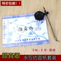 Yan Zhenqing Ouyang Xun Wang Xizhi Liu Gongquan 書道練習コピーブック模造玄紙水書き布セット学生