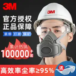 3 メートル防塵マスク労働保険通気性容易な呼吸口と鼻マスク抗産業防塵マスク研削炭鉱灰粉末マスク