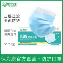 Baoweikang K99 3 層保護フィルターダストメルトブローン布使い捨てさわやかで通気性のある子供用大人用マスク