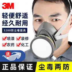 3 メートルガスマスク 3200 ガスマスクスプレーペイント特殊マスク防塵化学ガス抗ホルムアルデヒド殺虫剤口と鼻マスク