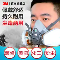 3 メートルガスマスク 6200 スプレーペイント粉塵有毒化学マスク有機ガス保護工業用フィルター綿マスク PSD