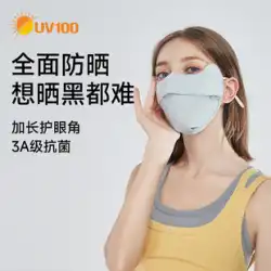 UV100 日焼け止めマスク女性の抗紫外線フルフェイス通気性夏薄い新しいサンシェードアイスシルクマスク 21564