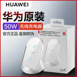 【偽物は十敗】Huawei 50W ワイヤレス充電器 オリジナル 正規品 mate40pro+ mate50 Pro 超急速充電 mate40pro 縦置き デスクトップ p40 携帯電話 P50Pro 66W