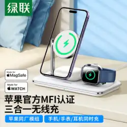 Lvlian スリーインワンワイヤレス充電器 MFi 認証は、Apple 携帯電話 iwatch watch iPhone14promax13 イヤホン magsafe 磁気吸引 MFM15W 急速充電ブラケット/ベースに適しています。