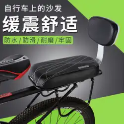 マウンテンバイクリアクッションソフト電動自転車リアシートクッション背もたれチャイルドシートクッションバッテリー自転車スツールユニバーサル