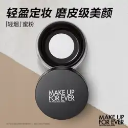 【公式正規品】makeupforever Mei Kefei HD オイルコントロールメイクアップ ルースパウダー トレースレスハニーパウダー