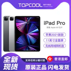 【香港直送】Apple/アップル公式 整備済版 iPad Pro 11インチ タブレットパソコン 2021 iPad pro M1チップ Apple公式 公式レプリカ