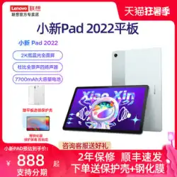 【オンライン授業タブレット】Lenovo/レノボ Xiaoxin Pad Pro 10.6インチ オーディオビジュアルエンターテインメント オフィス学習タブレット ラインアイプロテクション 2.5kスクリーン Xiaoxin ipad 2022