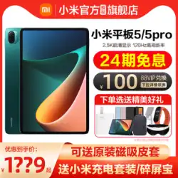 Huabei 24 回無利息支払い Xiaomi/Mi Pad 5 新しい公式旗艦店本物の Snapdragon 860 学習オフィス エンターテイメント ipad HD 120Hz タブレット 5pro