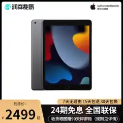 【SFエクスプレスで24回無金利配送】Apple/アップル iPad 10.2インチ(第9世代) タブレットコンピュータ 2021年版 学生学習・教育オンラインコース割引フラッグシップ ipad 9