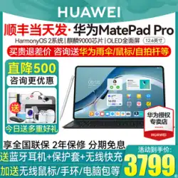 【相談はさらに有利】Huawei タブレット MatePad Pro タブレット 12.6 インチ 新品総合大画面フルネットコム宏蒙営業所学習絵画 HUAWEI スタイラス