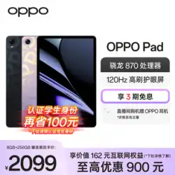 OPPO Pad タブレットコンピュータ Xiaolong 870 プロセッサー オンライン授業 学習 オフィス 絵画 ゲーム ビジネス 特殊パッド 公式正規品 オッポフラッグシップストア 公式サイト 2022新