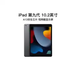 【国立銀行正規品 Shufeng 送料無料】Apple/アップル iPad 10.2インチ 第9世代 iPad 2021 タブレットコンピュータ 学生 学習 絵画 本店 iPad 第9世代