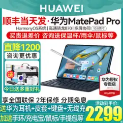 【相談はさらに有利】ファーウェイ タブレット MatePad Pro タブレット 10.8 インチ HUAWEI Honmeng 新しいツーインワン総合大画面ビジネス オフィス絵画学習スタイラス 2