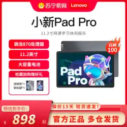 Lenovo/レノボ Xiaoxin Pad Pro/Pad Plus 11.2/11.5 インチ大学院オンラインコース学習タブレットコンピュータ学生ゲーム Suning.com 公式旗艦店 [559]