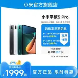 [さらに割引についてはカスタマーサービスにお問い合わせください] Xiaomi/Xiaomi Pad 5 Pro Xiaolong 学生学習オフィスゲームエンターテイメント目の保護急速充電 2021 タブレット Xiaomi 公式旗艦店