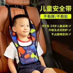 子供用安全ベルト調整フィクサー抗ストレッチ首肩カバー車の安全シートベビーとシンプルで便利