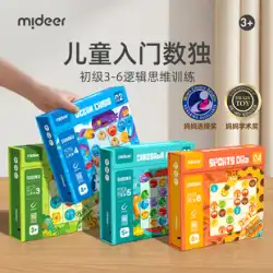 Mideer ミディア 数独 子供用 エントリーパズル 思考ロジック はしご トレーニングおもちゃ 小学生用 ボードゲーム
