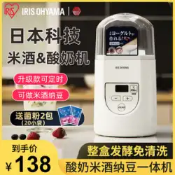 日本アイリス アリスヨーグルトマシン家庭用全自動多機能小型アリス納豆発酵機